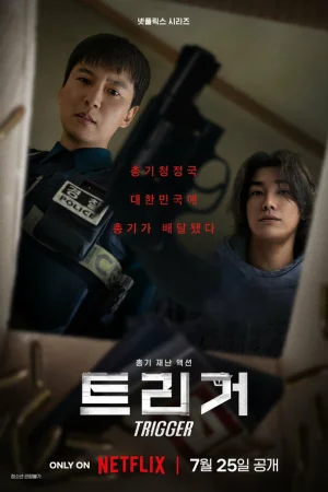 Курок 1 сезон онлайн