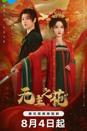 Леди-командир 1 сезон онлайн