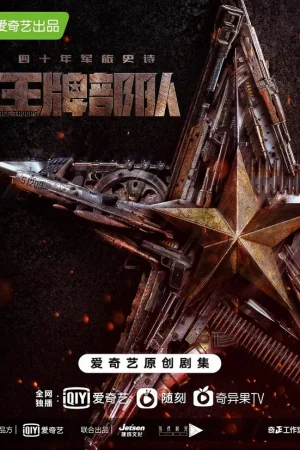 Козырные войска 1 сезон онлайн