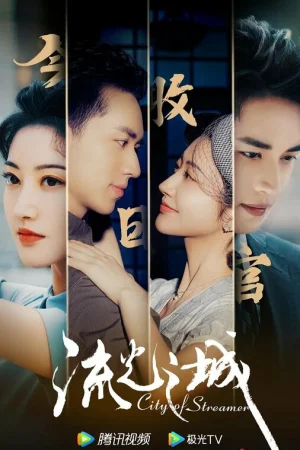 Город струящегося света 1 сезон онлайн